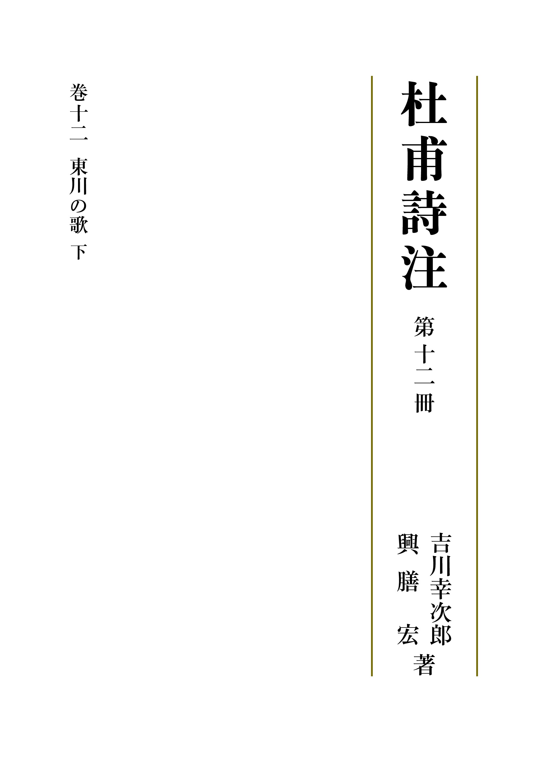 東川の歌 （下）