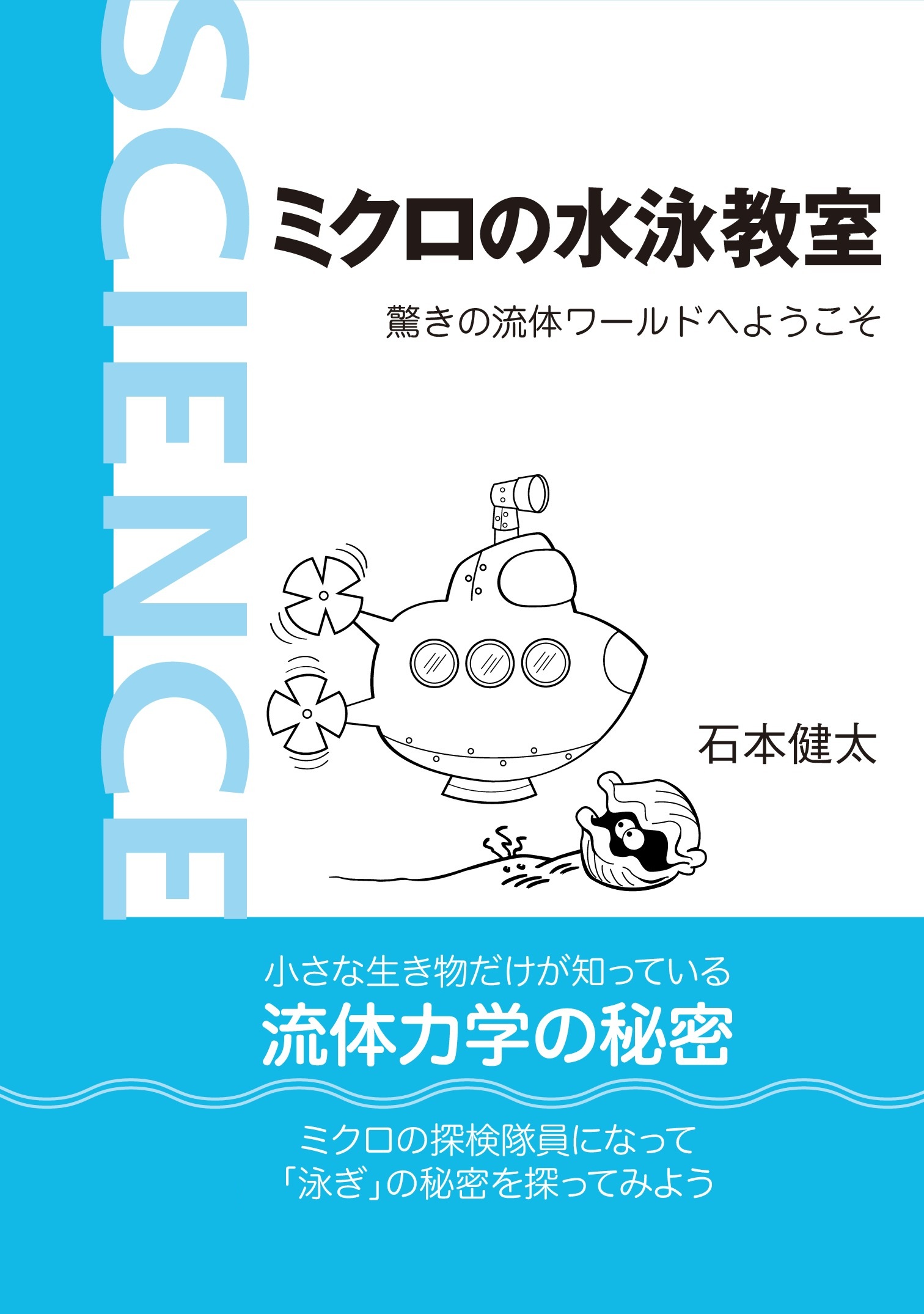 ミクロの水泳教室
