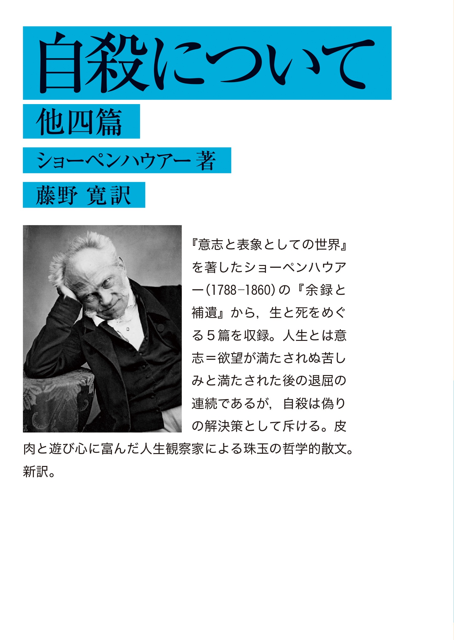 自殺について 他四篇