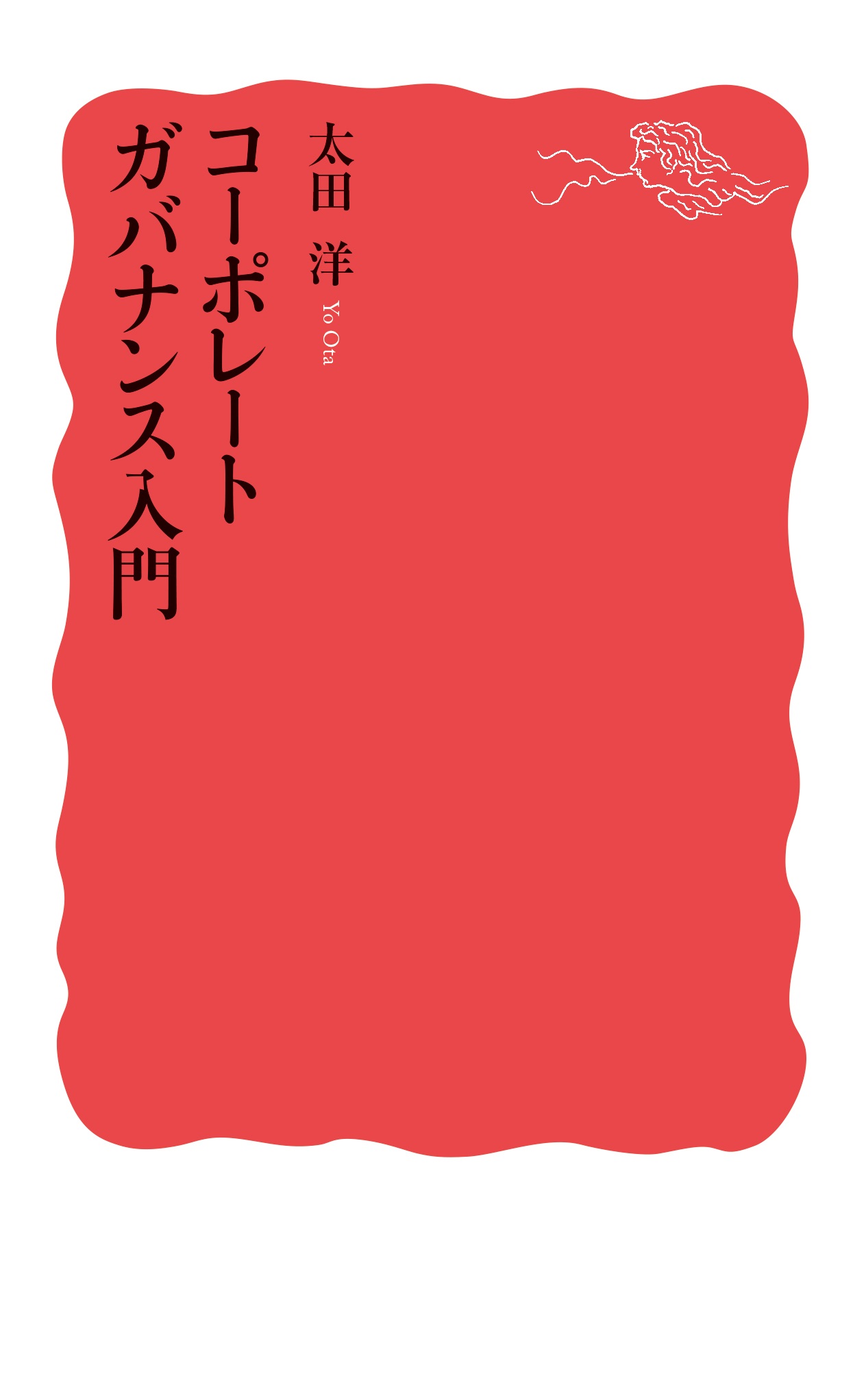 コーポレートガバナンス入門