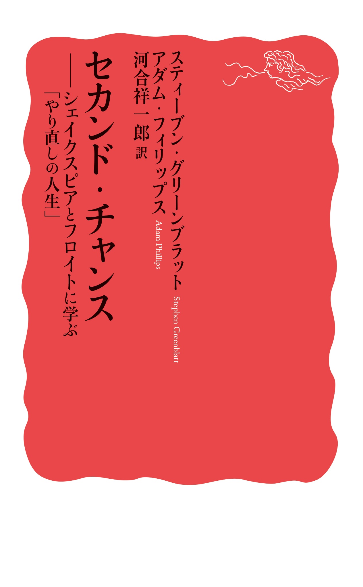 セカンド・チャンス