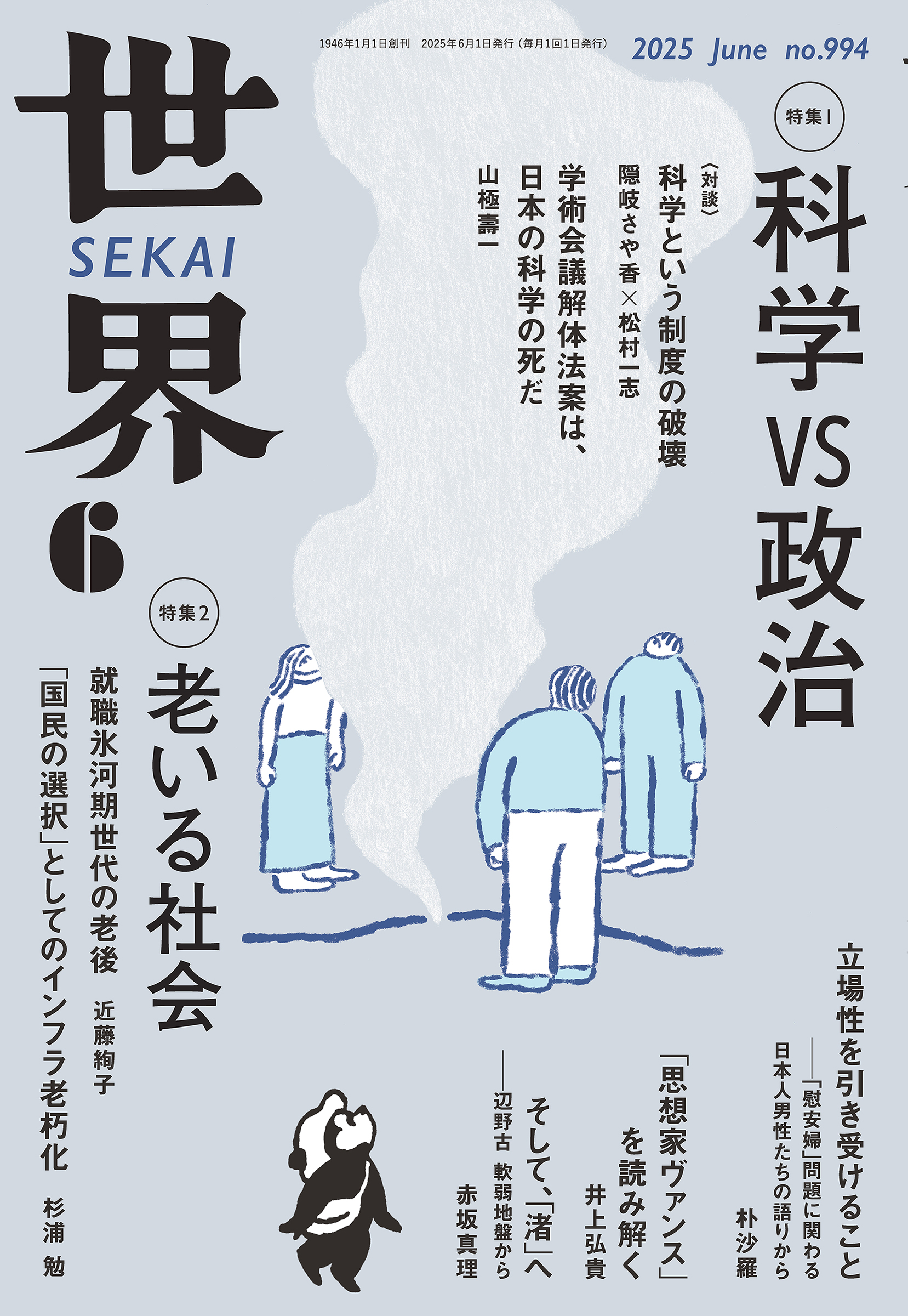 世界 2025年6月号