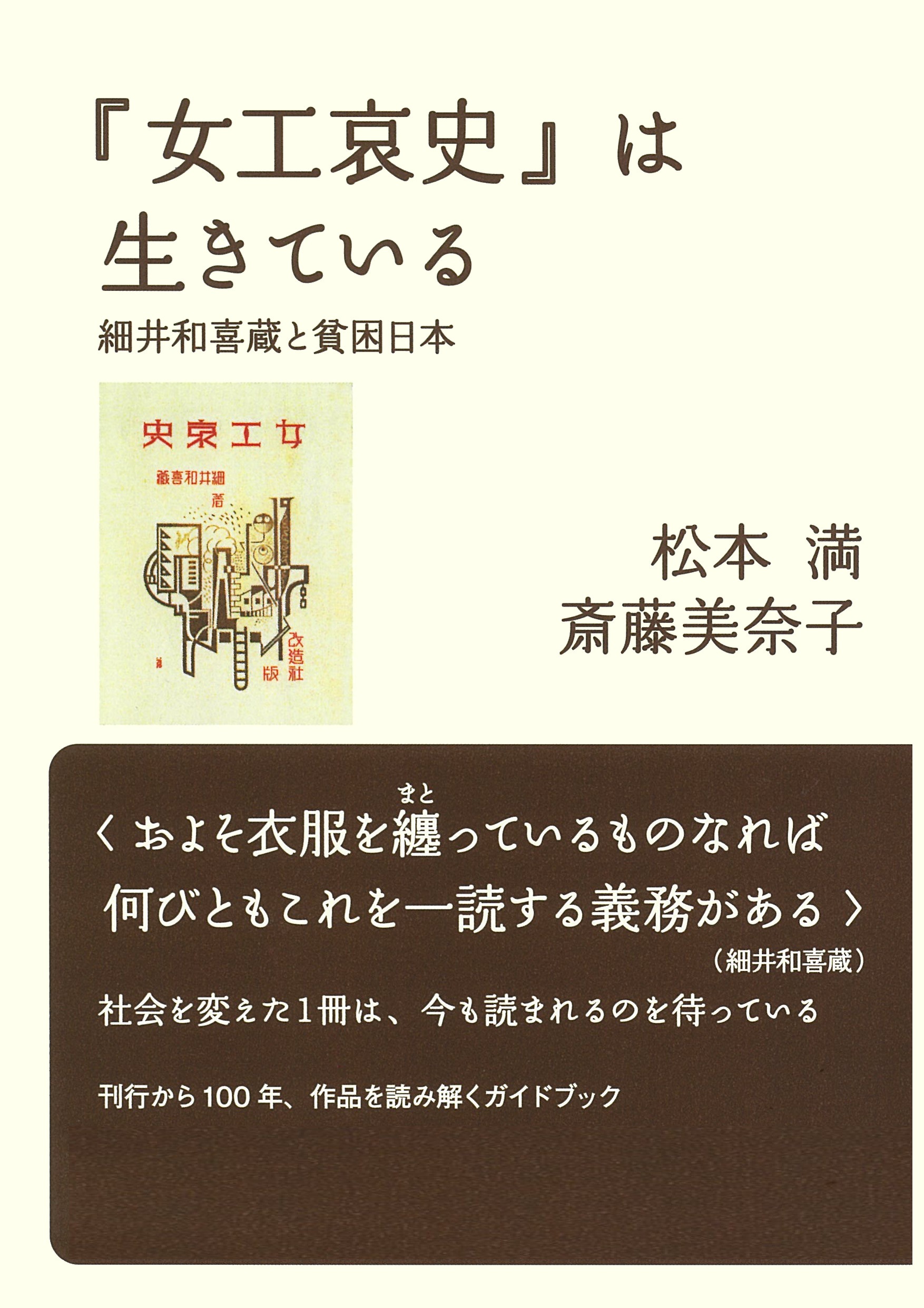 『女工哀史』は生きている