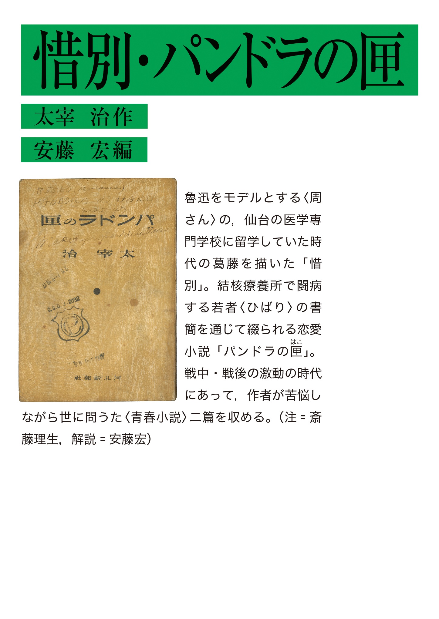 惜別・パンドラの匣