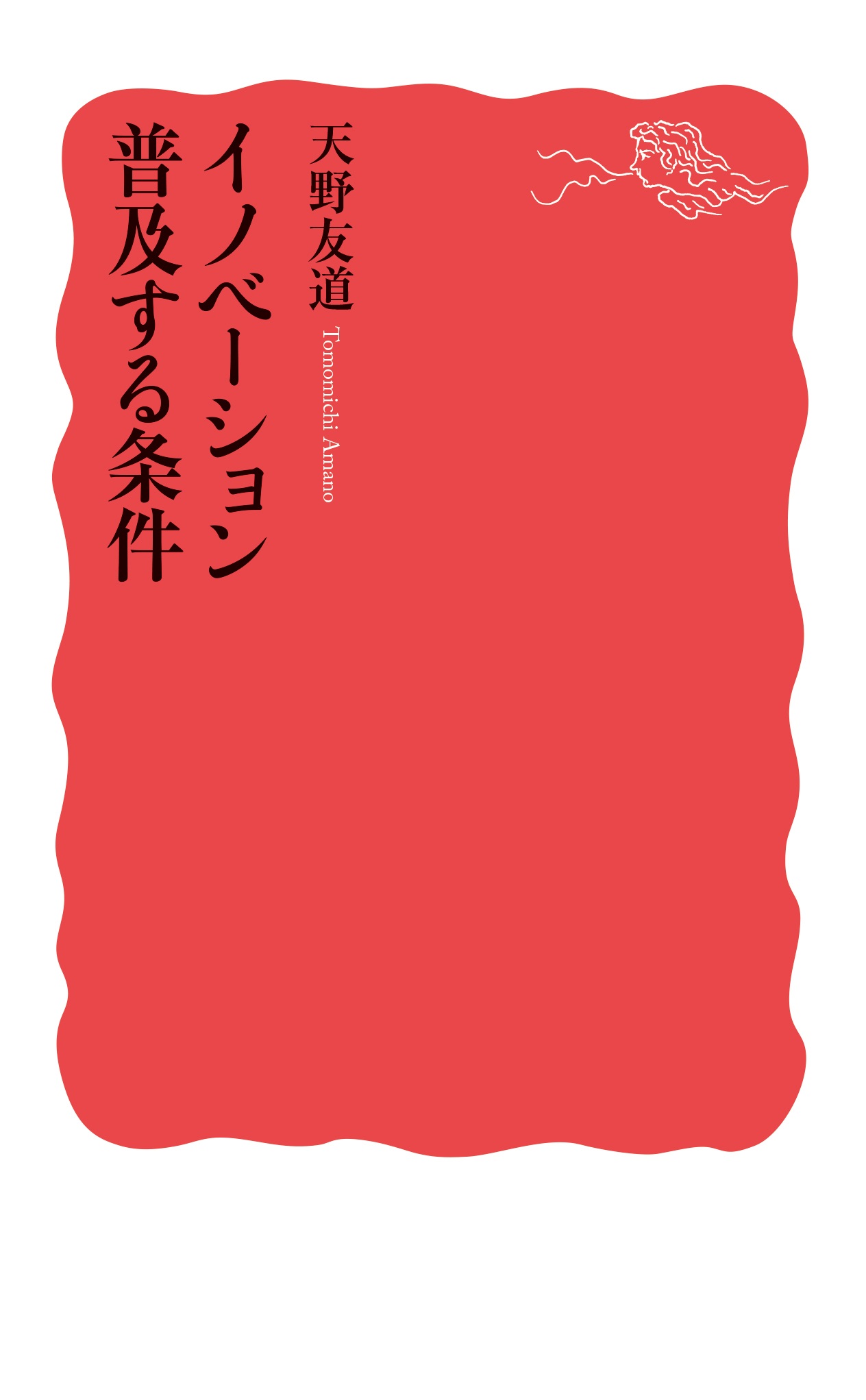 イノベーション 普及する条件
