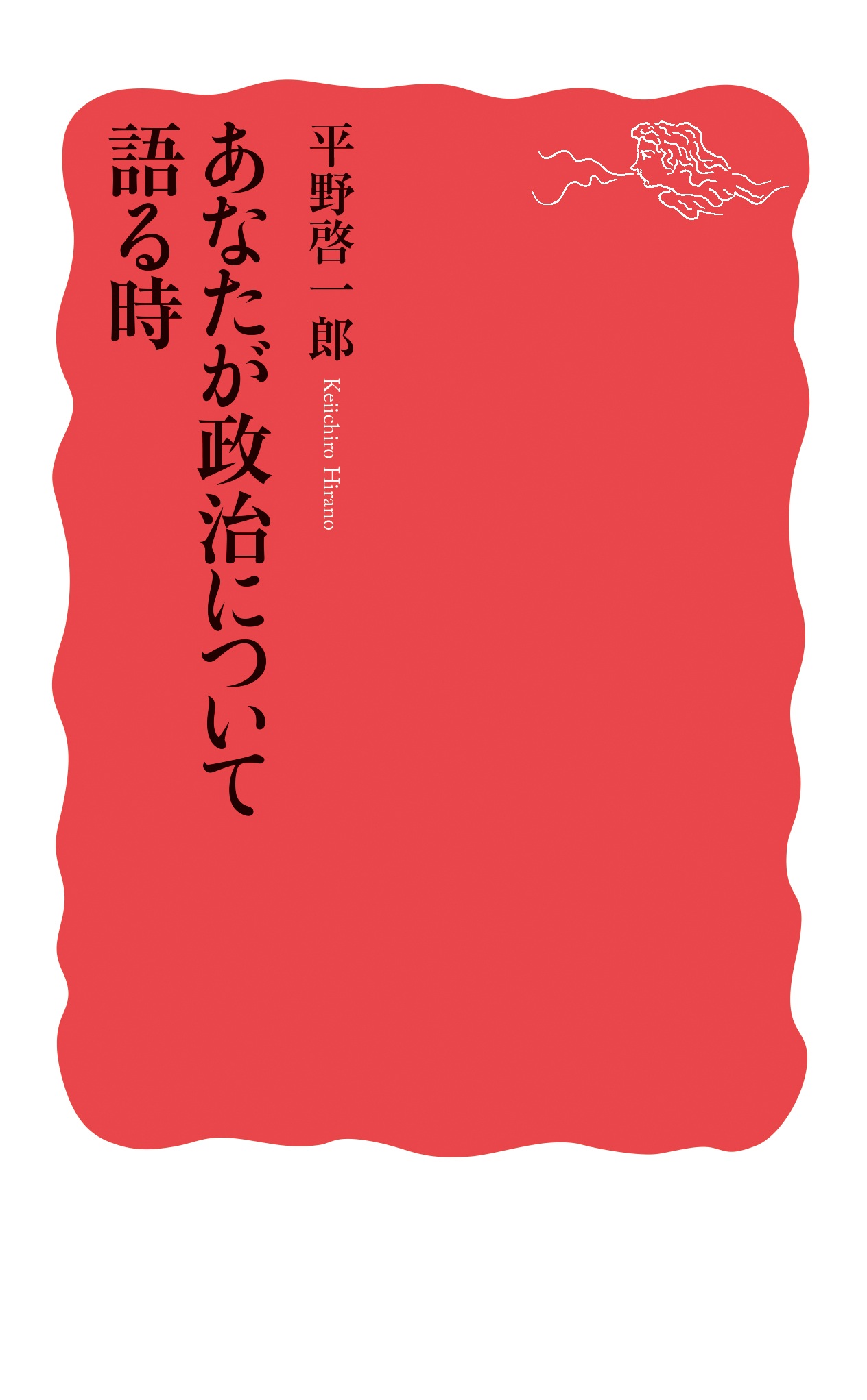 あなたが政治について語る時