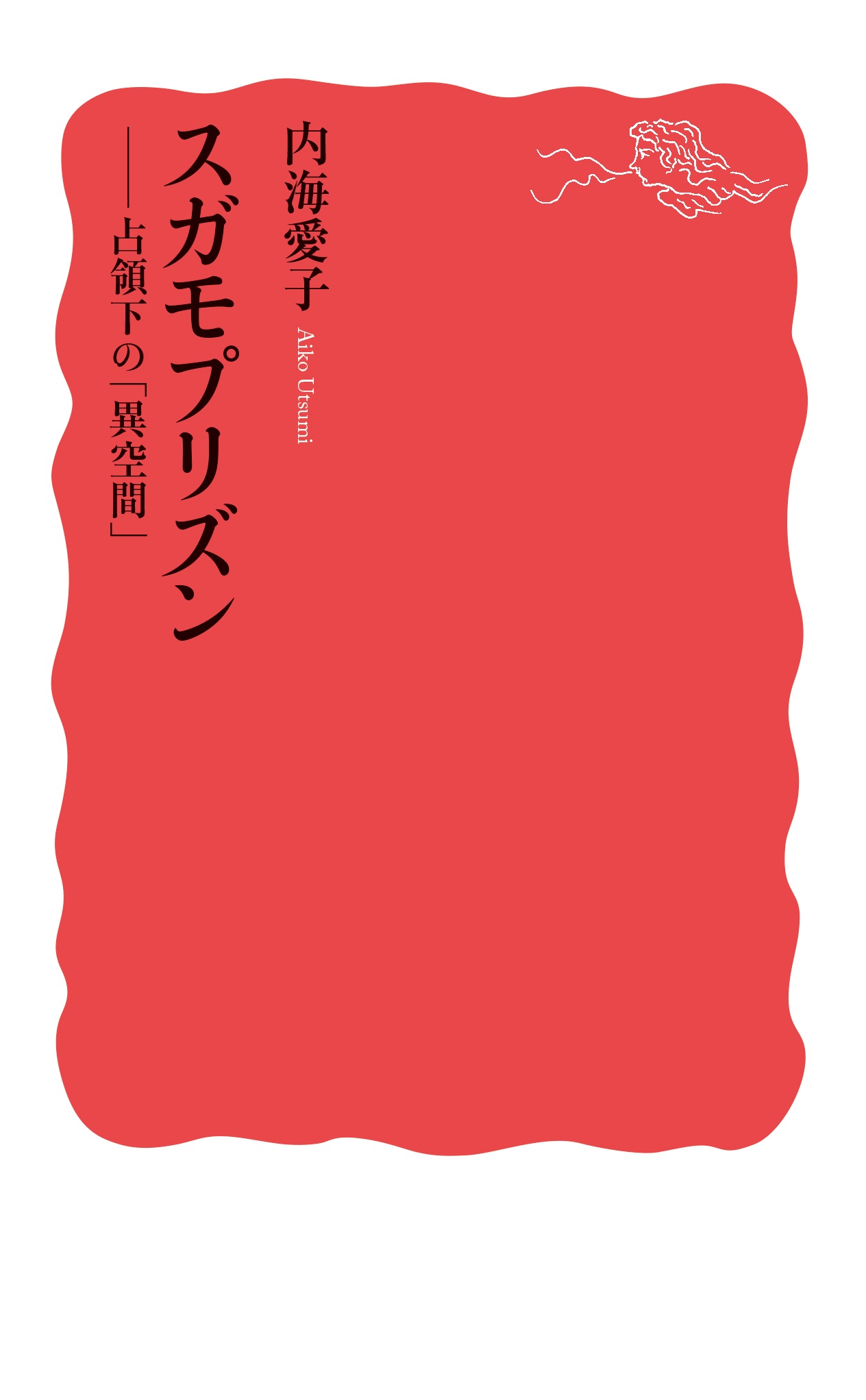 スガモプリズン