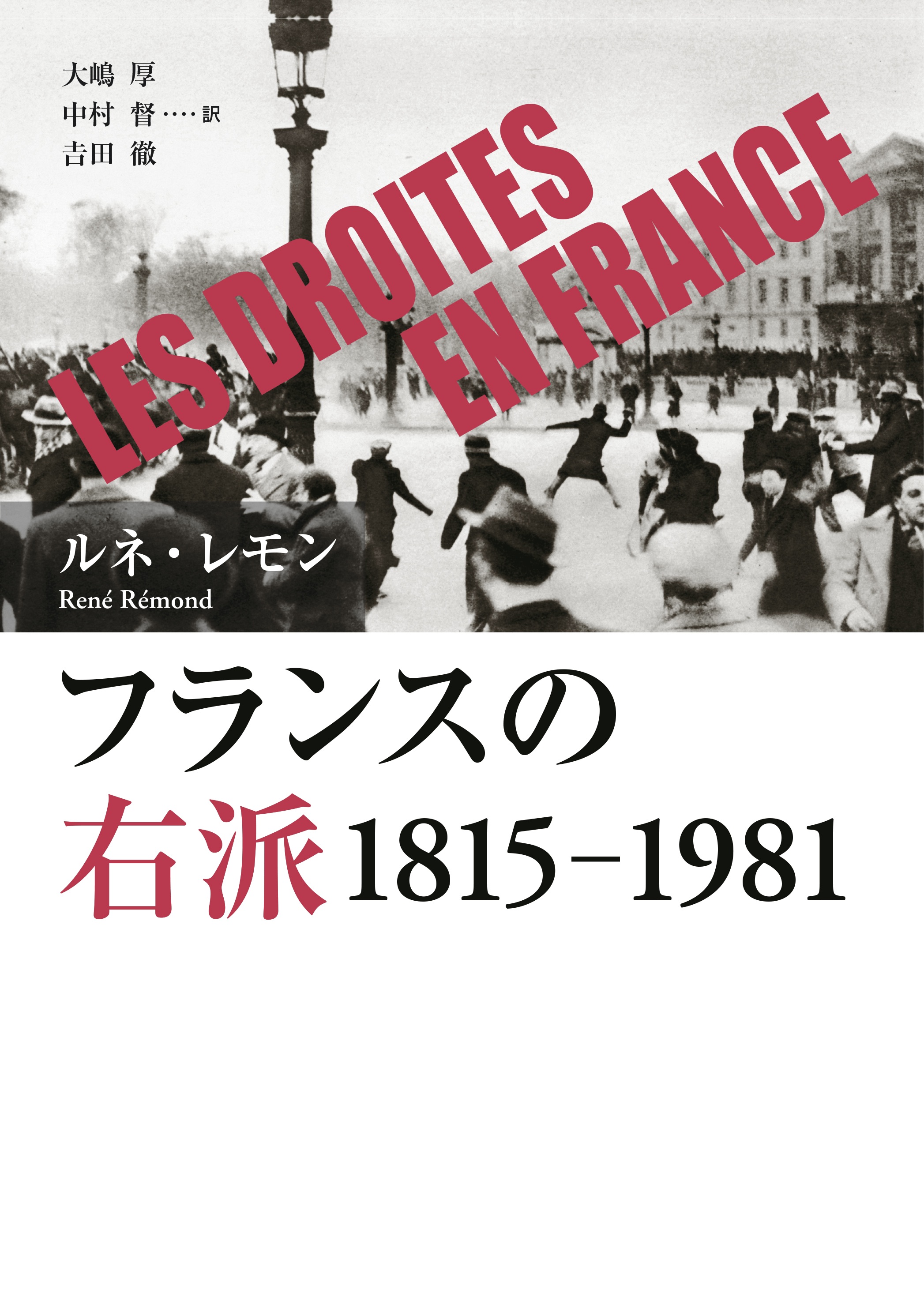 フランスの右派