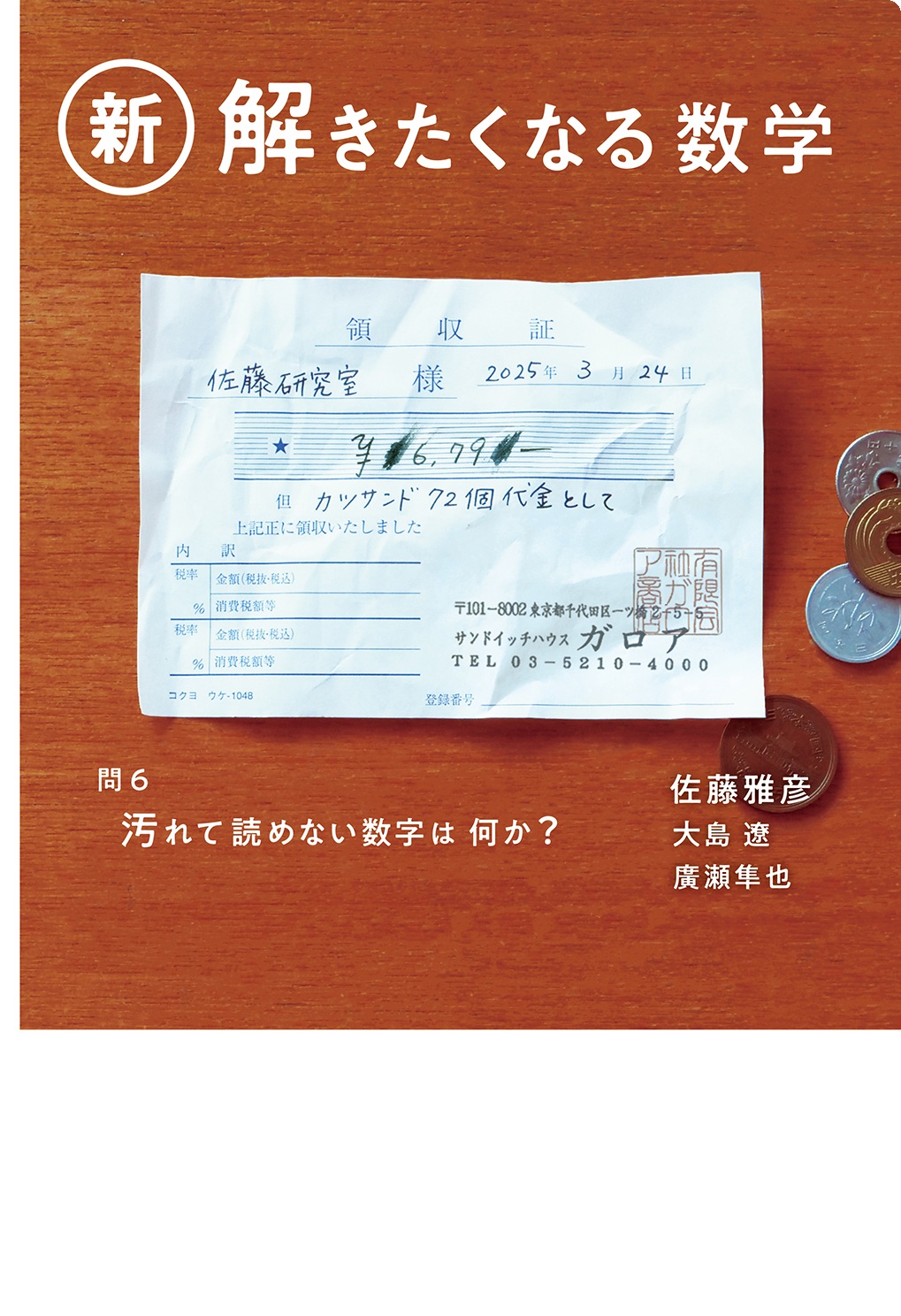 新・解きたくなる数学