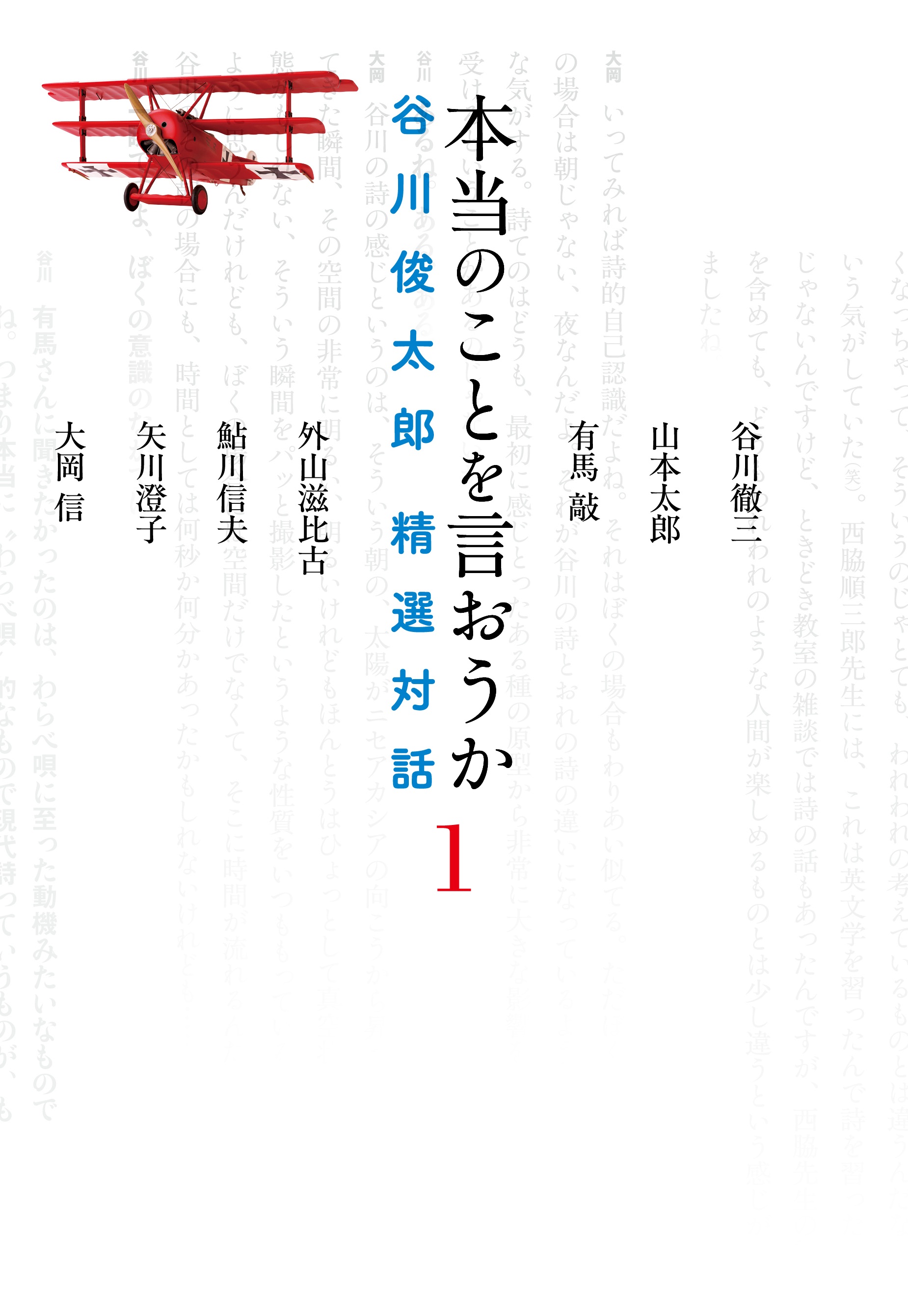 本当のことを言おうか 1