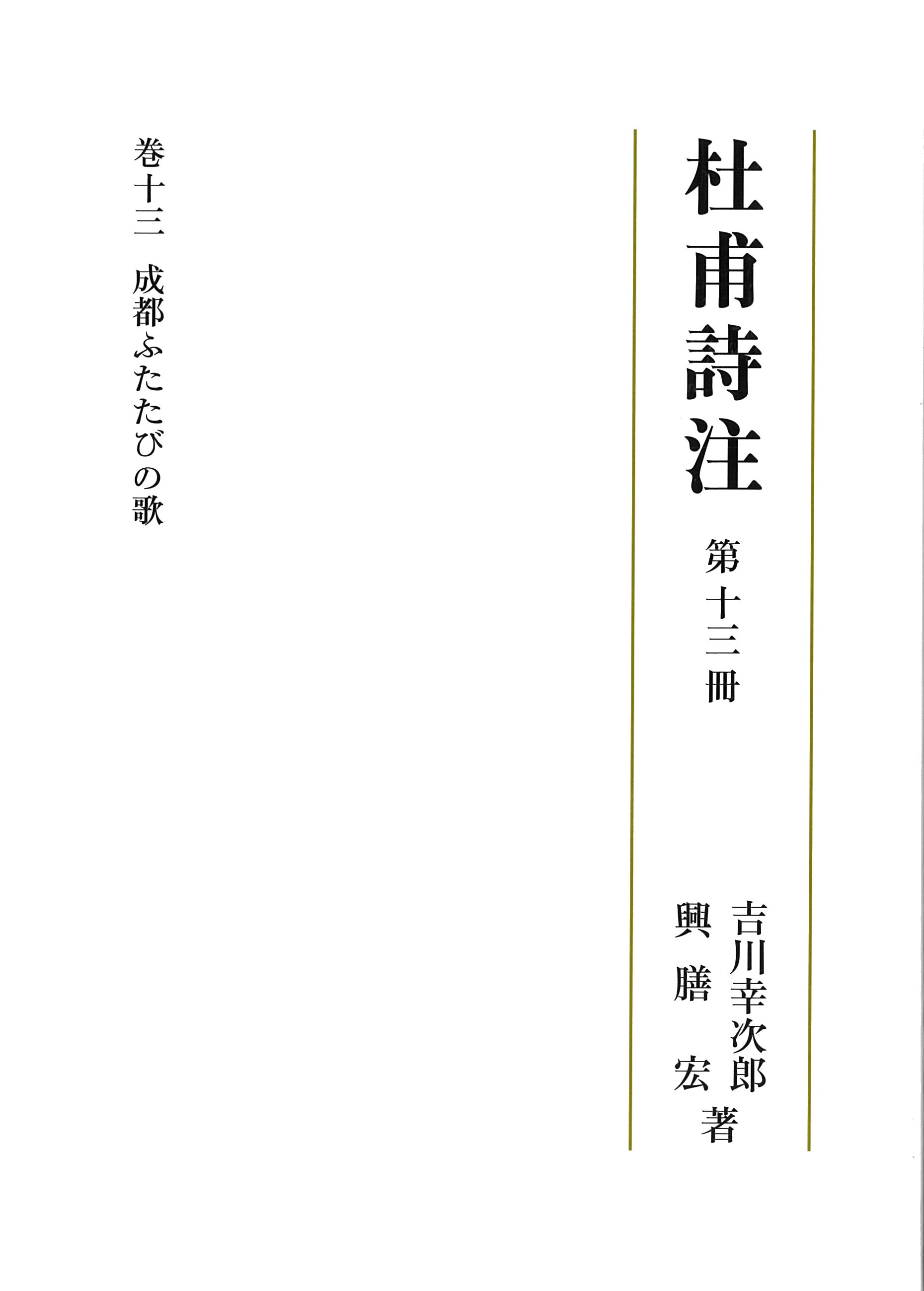 第十三冊 成都ふたたびの歌