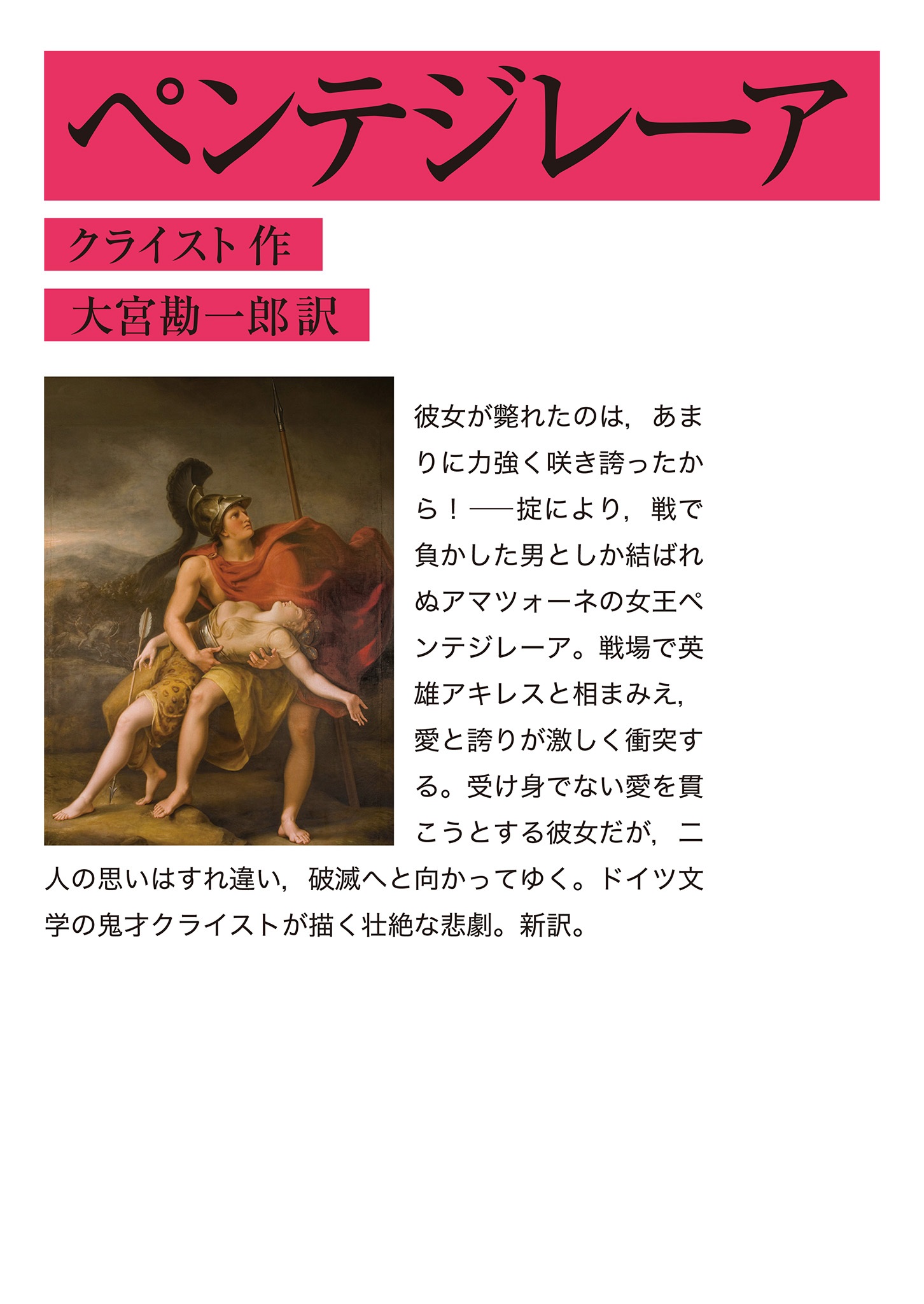 ペンテジレーア