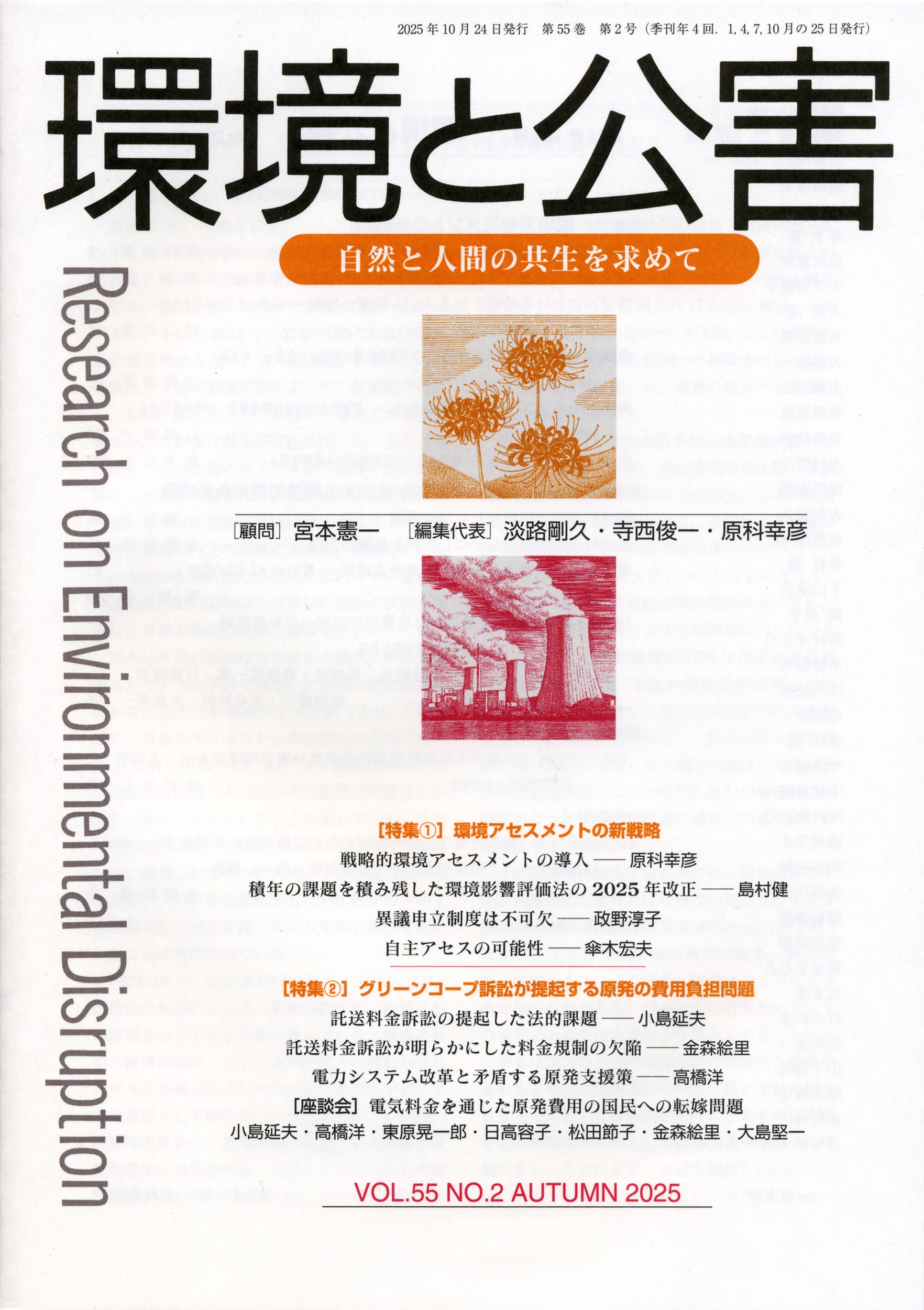 環境と公害 2025年10月号