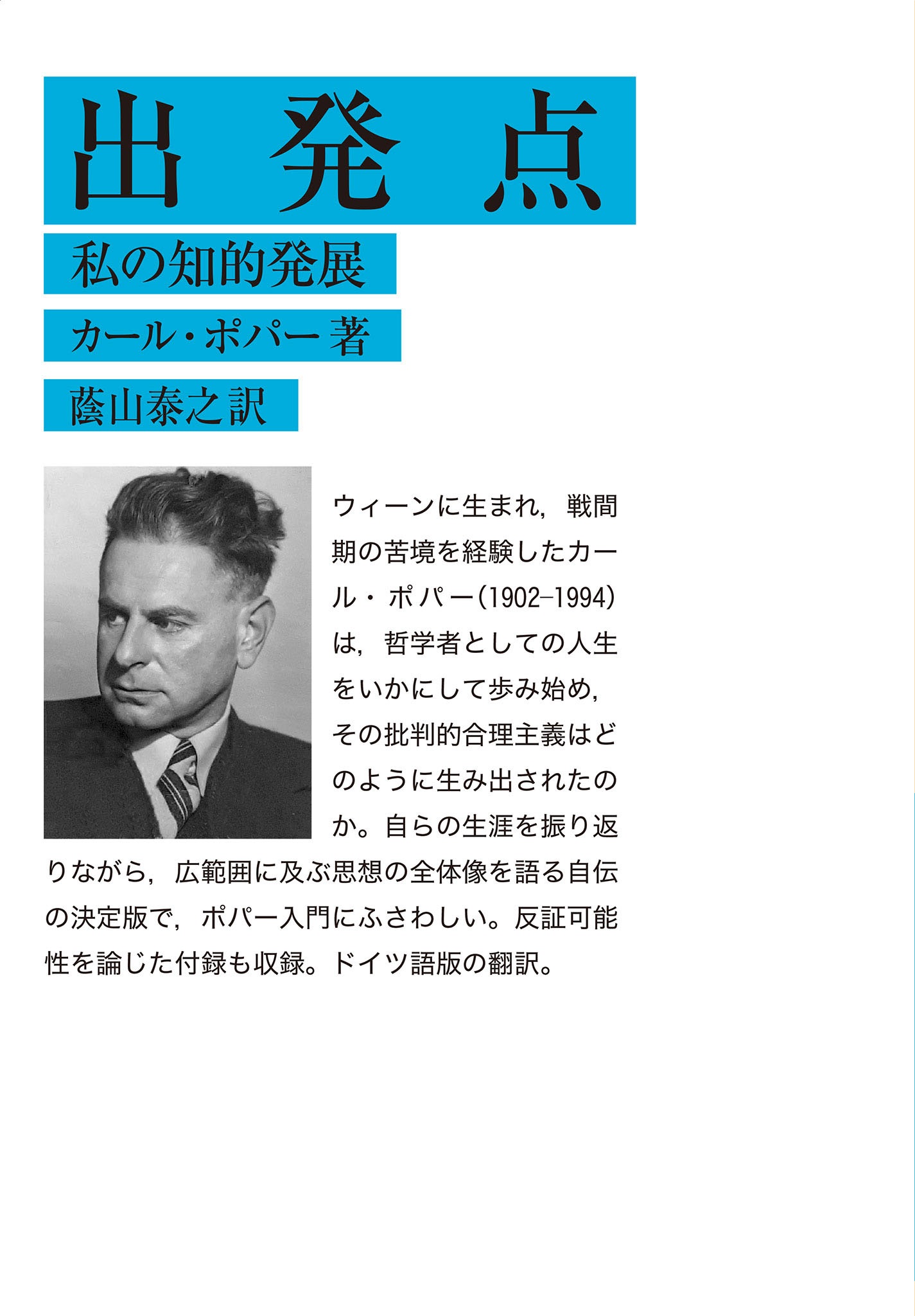 出発点 私の知的発展