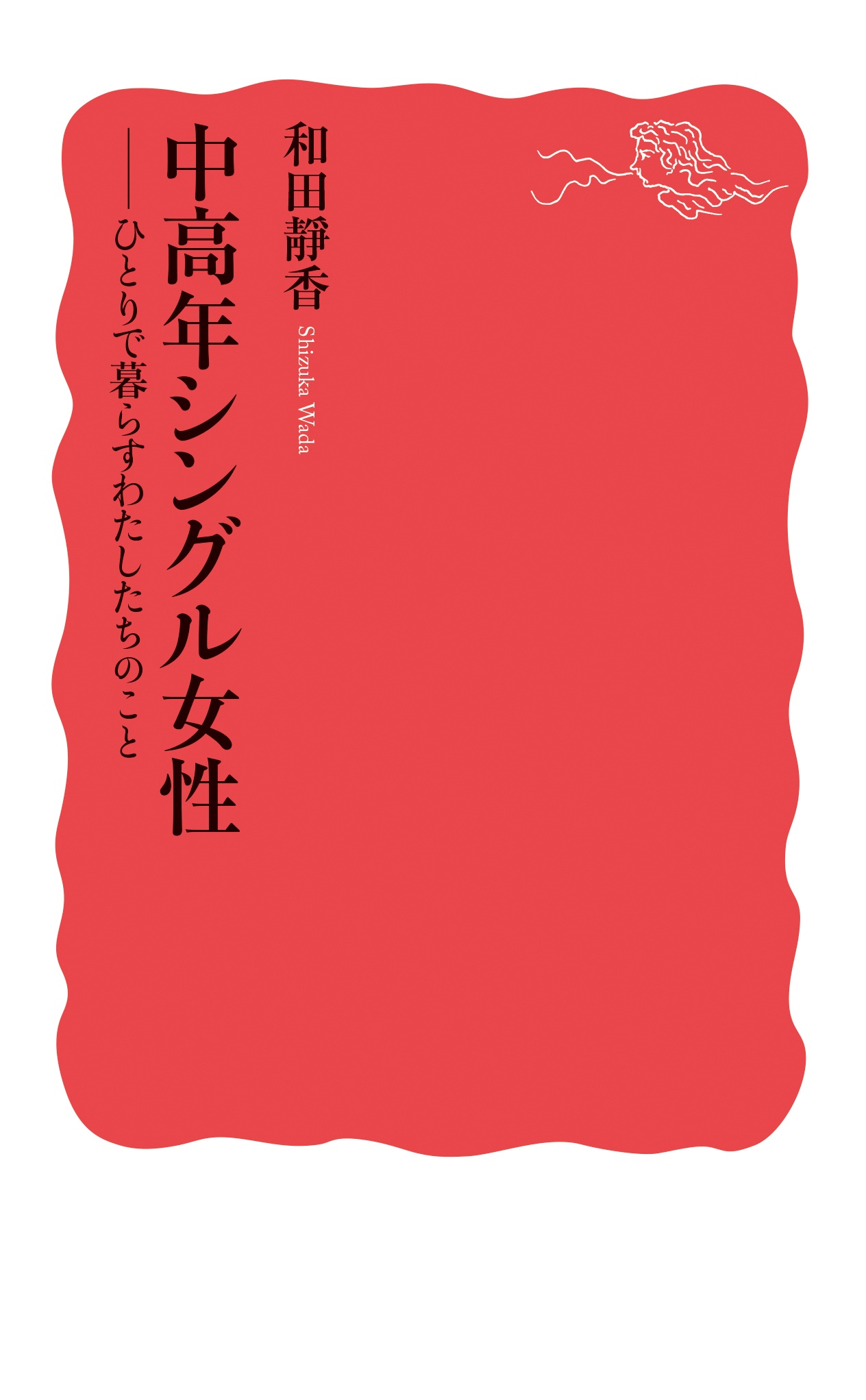 中高年シングル女性