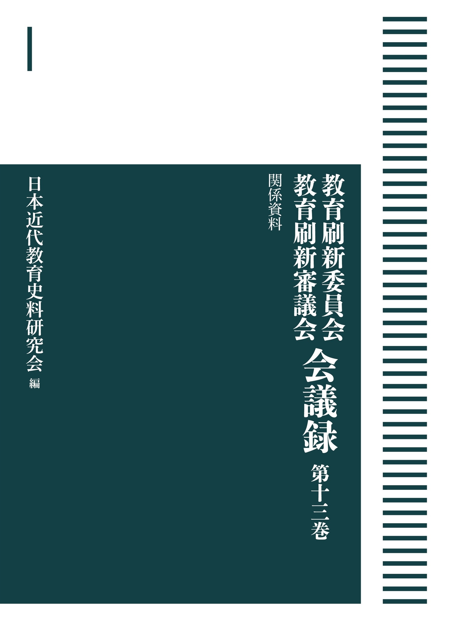 関係資料 （岩波オンデマンドブックス）