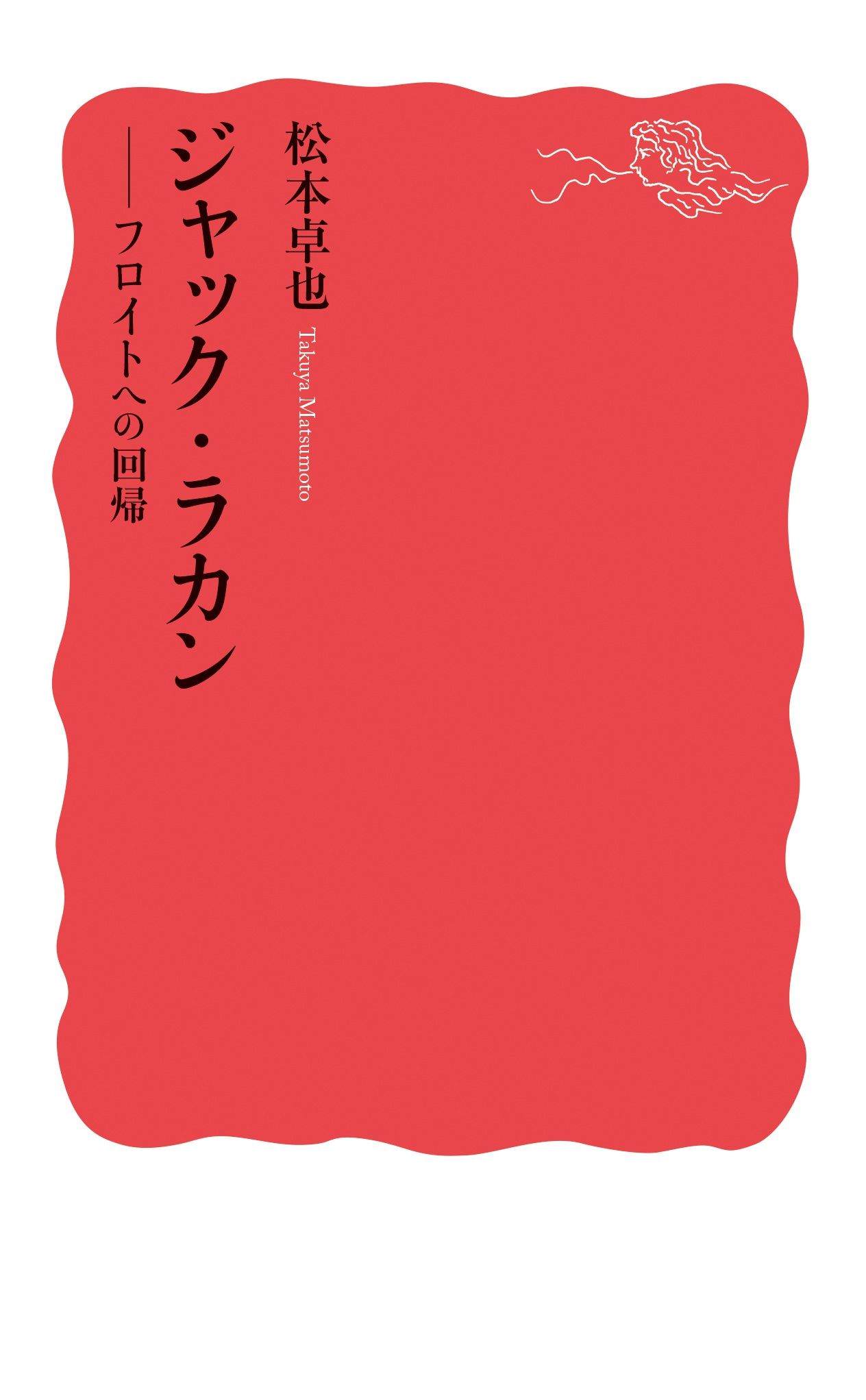 ジャック・ラカン