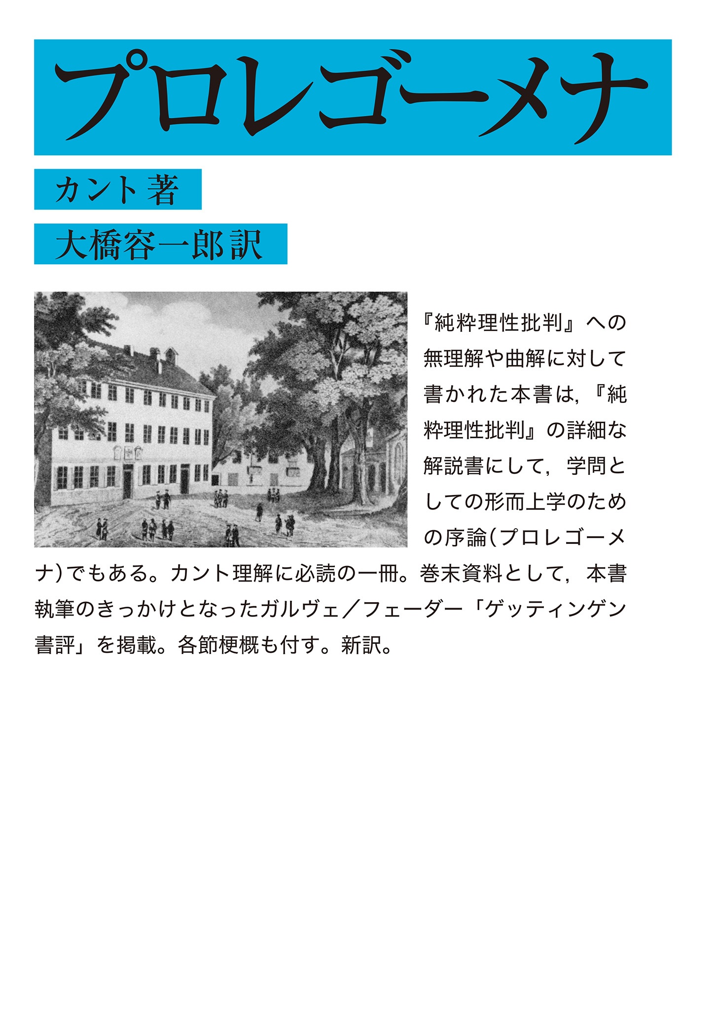 プロレゴーメナ