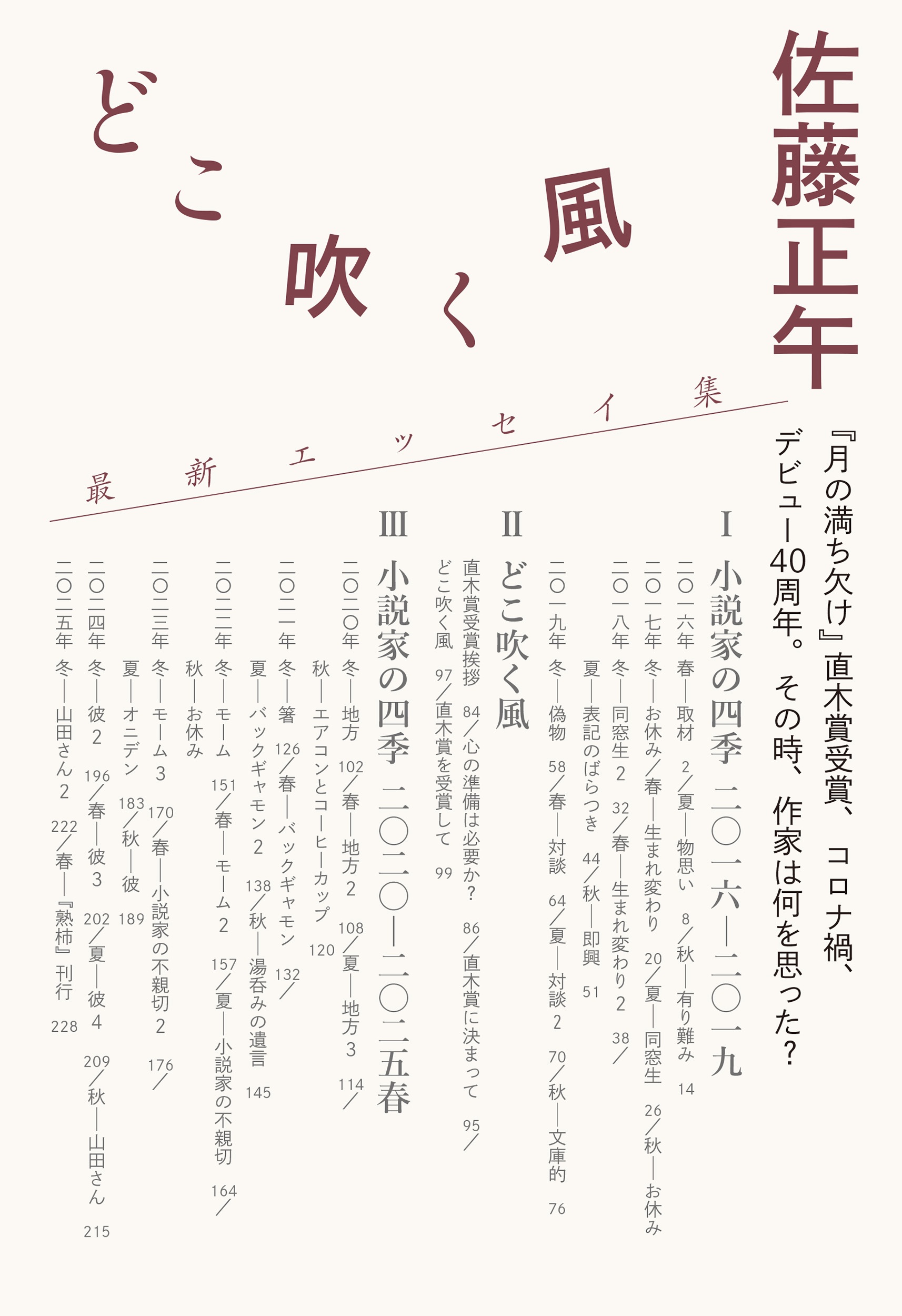 どこ吹く風 小説家の四季