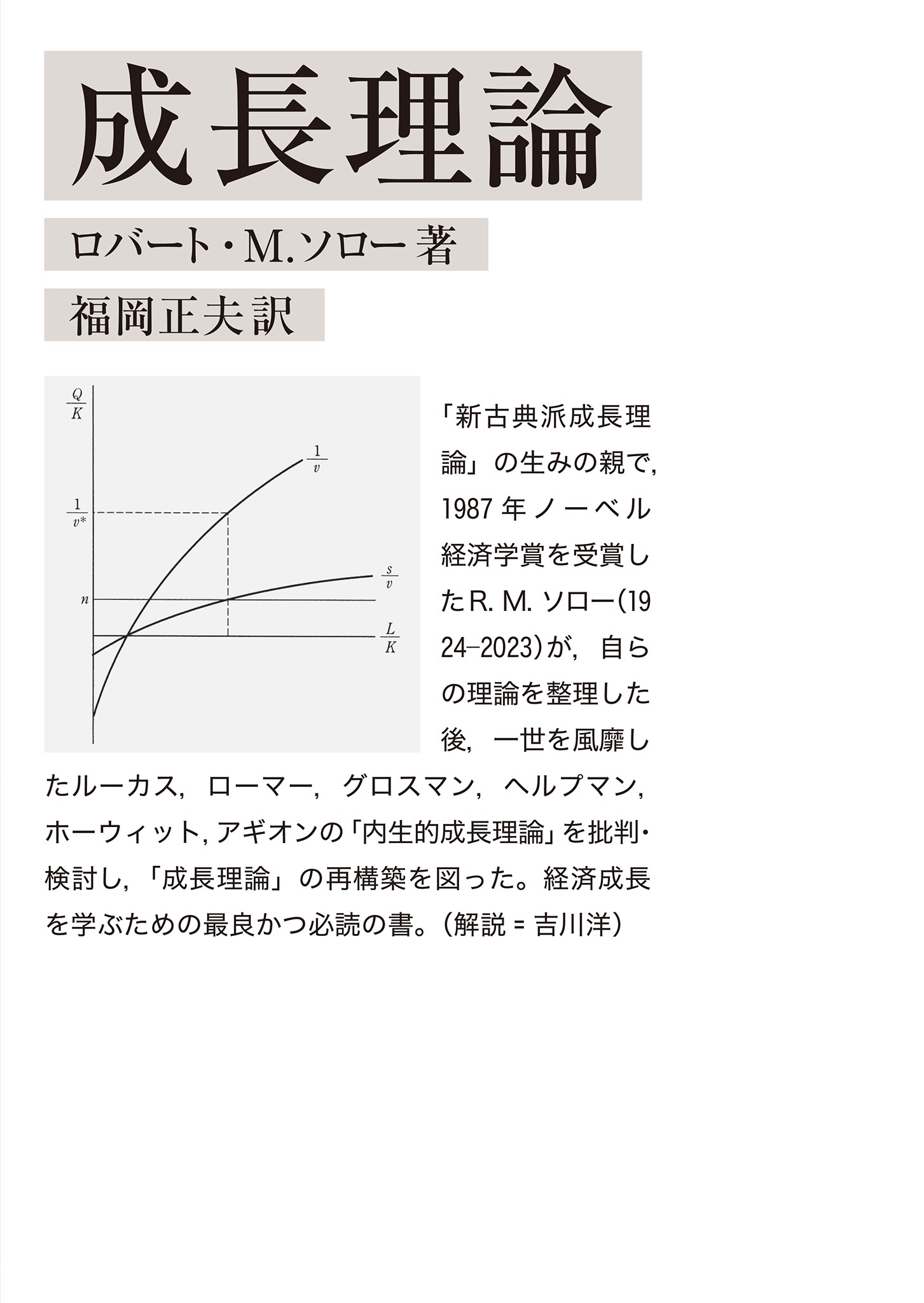 成長理論 （文庫）