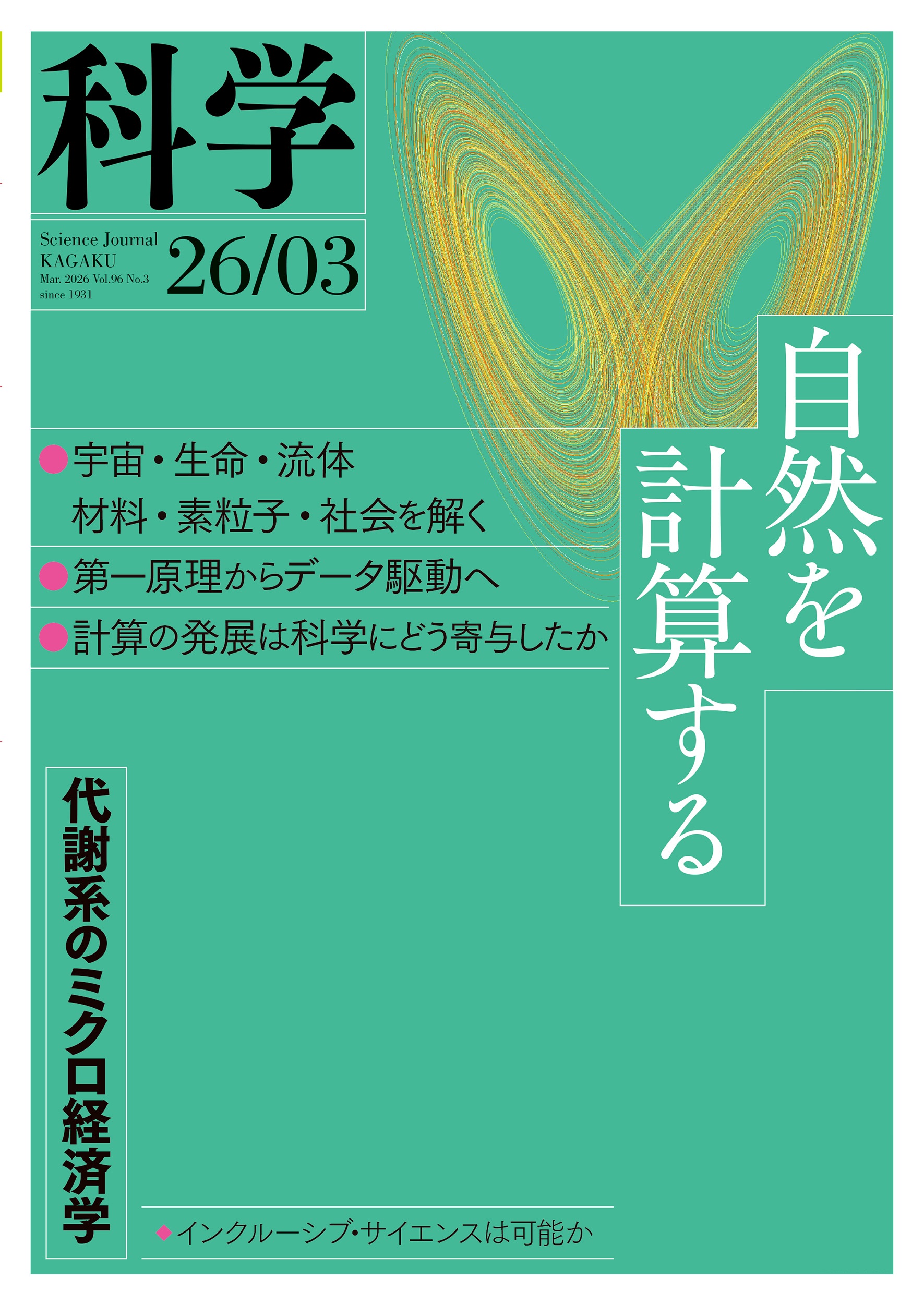 科学 2026年3月号