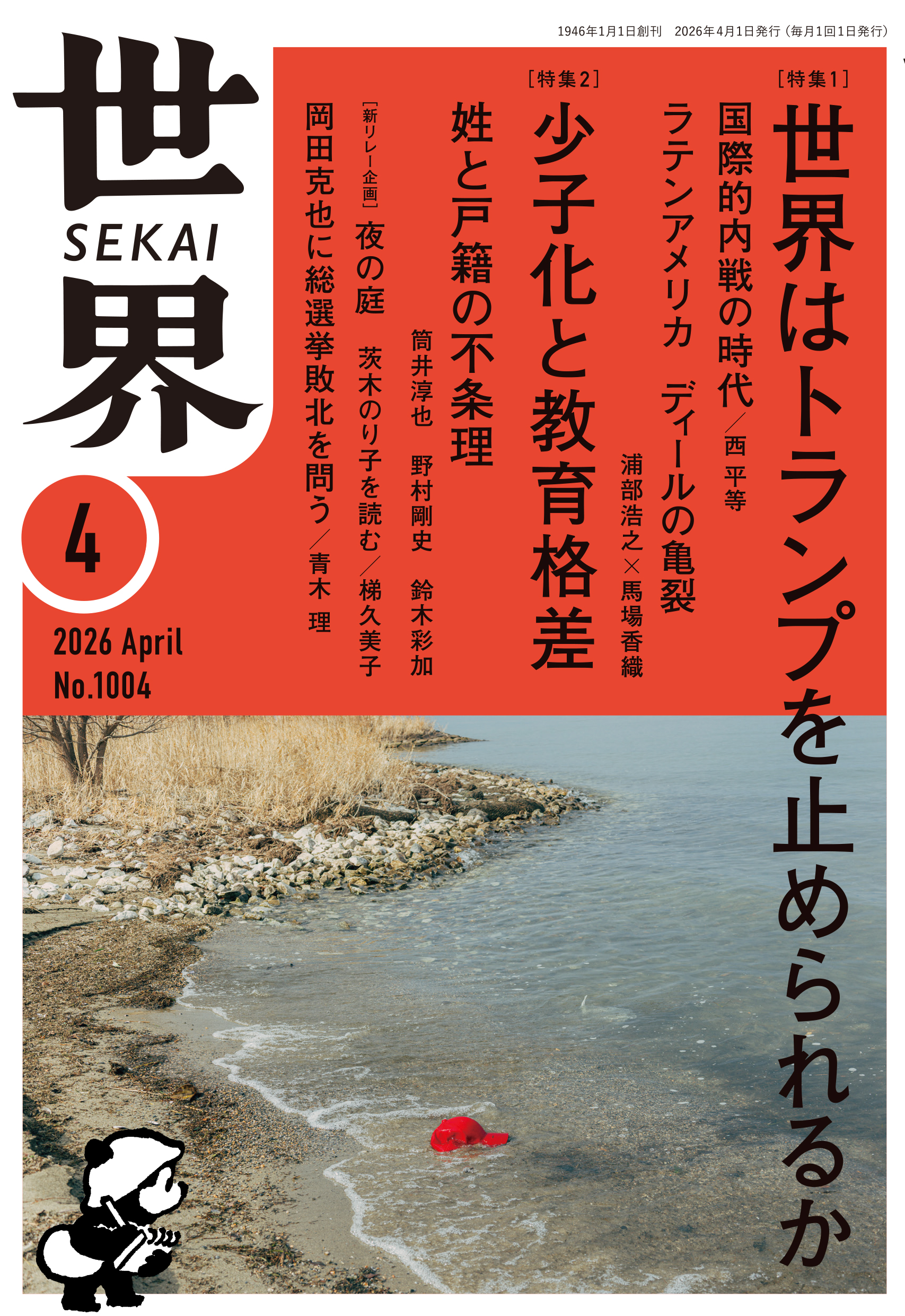 世界 2026年4月号