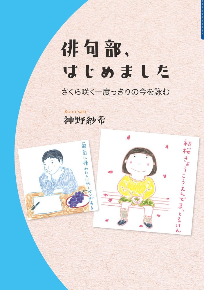 俳句部、はじめました