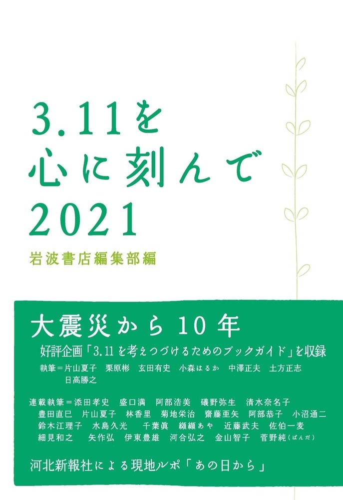 3．11を心に刻んで 2021