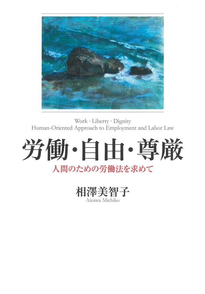 労働・自由・尊厳