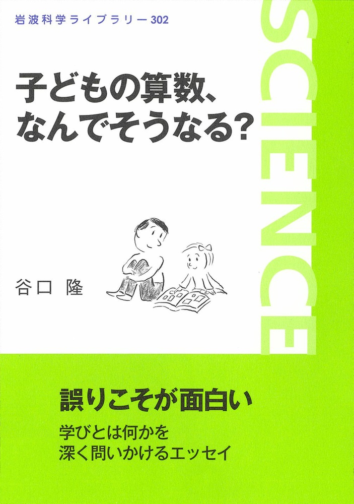 子どもの算数、なんでそうなる？