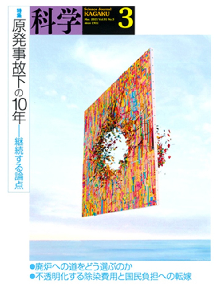 科学 2021年3月号