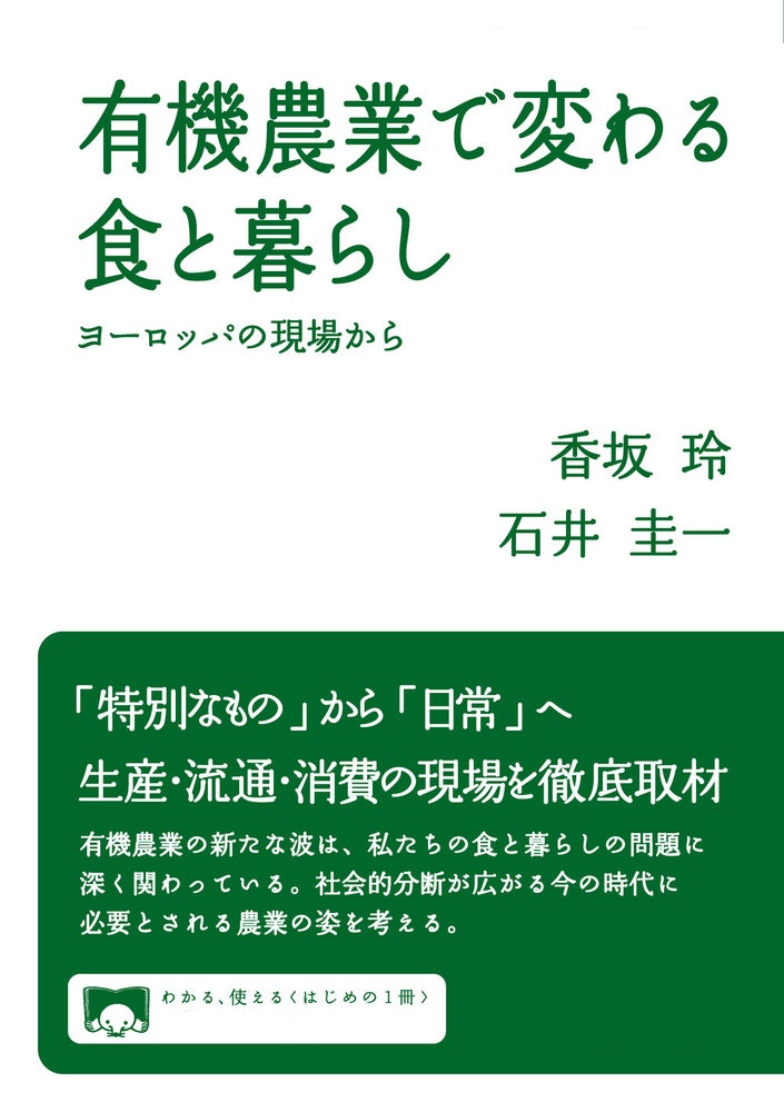 有機農業で変わる食と暮らし