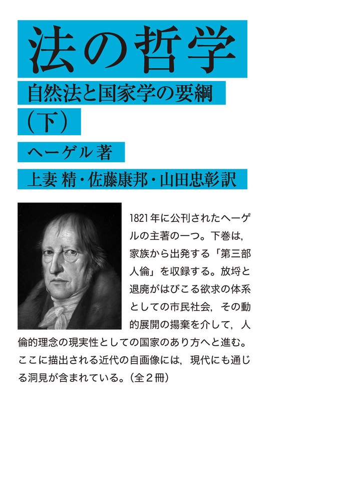法の哲学 （下）