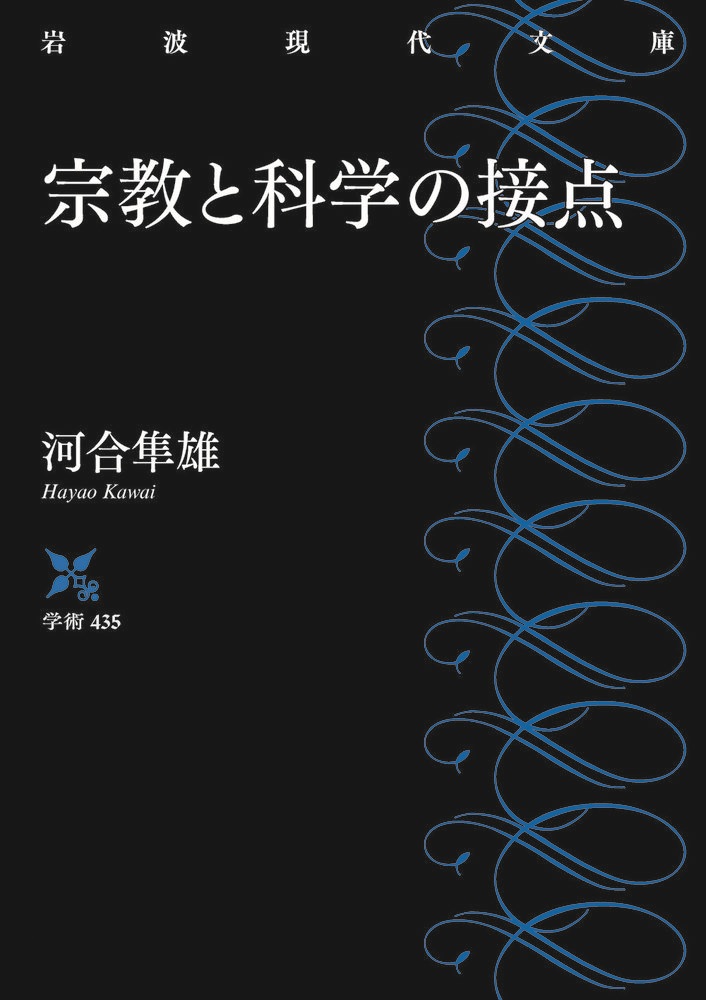 宗教と科学の接点