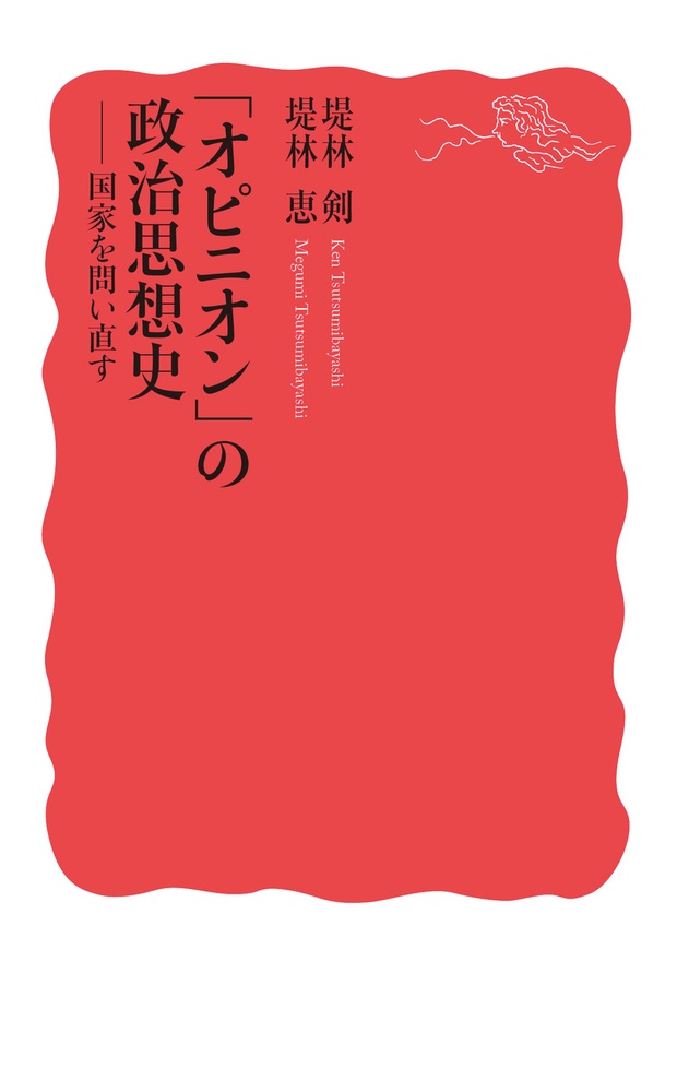 「オピニオン」の政治思想史