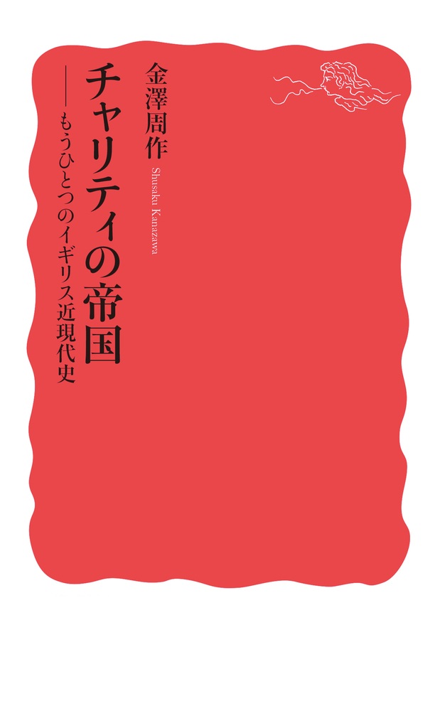 チャリティの帝国