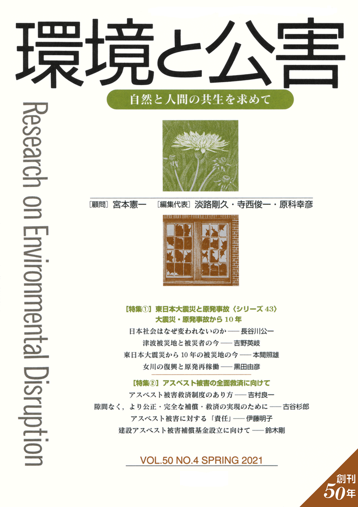 環境と公害 2021年4月号