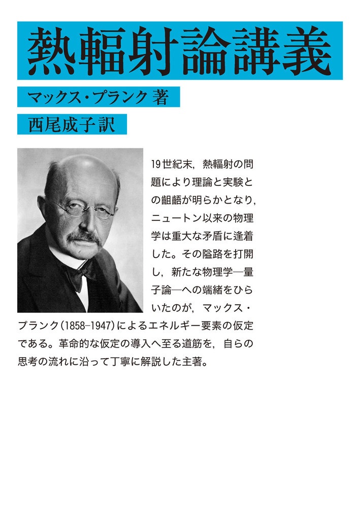 熱輻射論講義