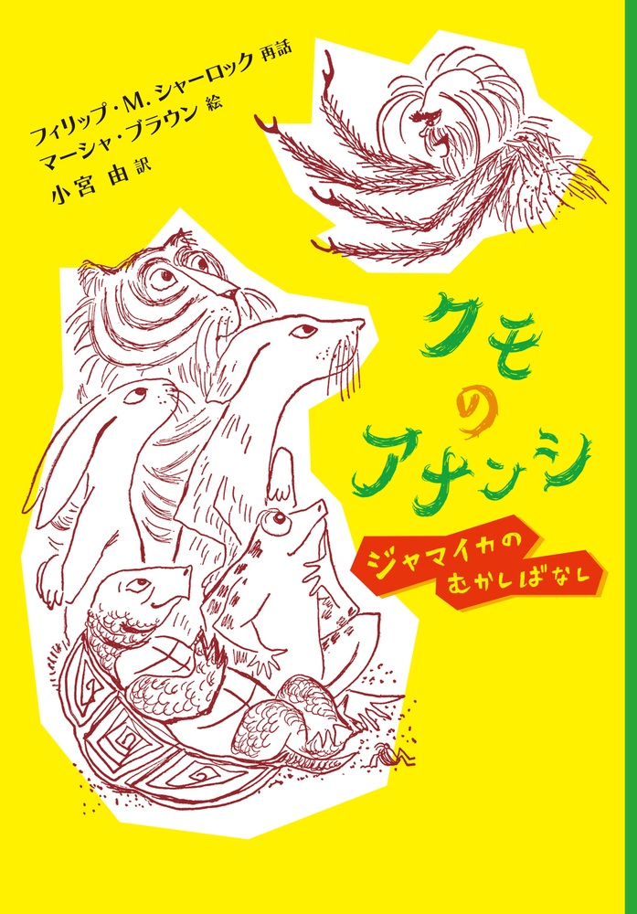 クモのアナンシ