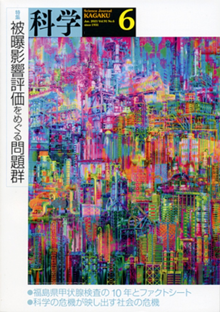 科学 2021年6月号