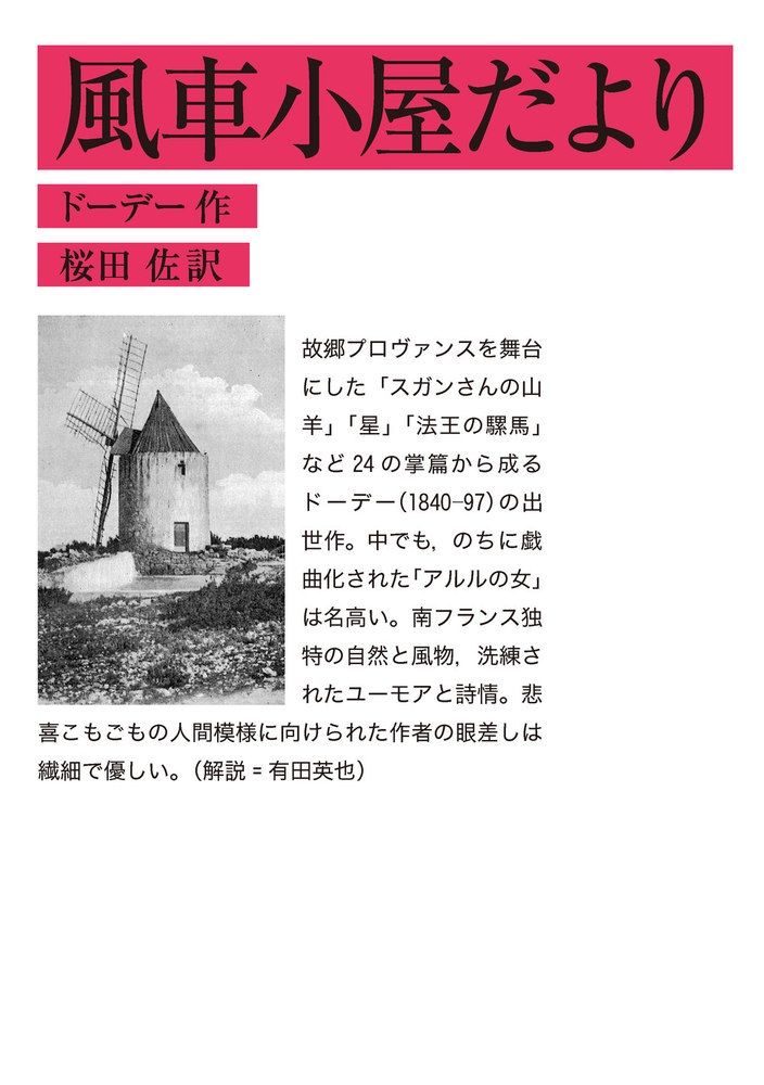 風車小屋だより