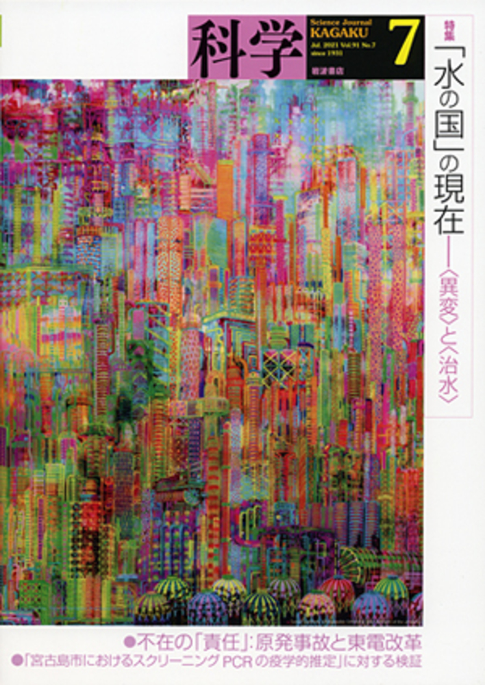 科学 2021年7月号