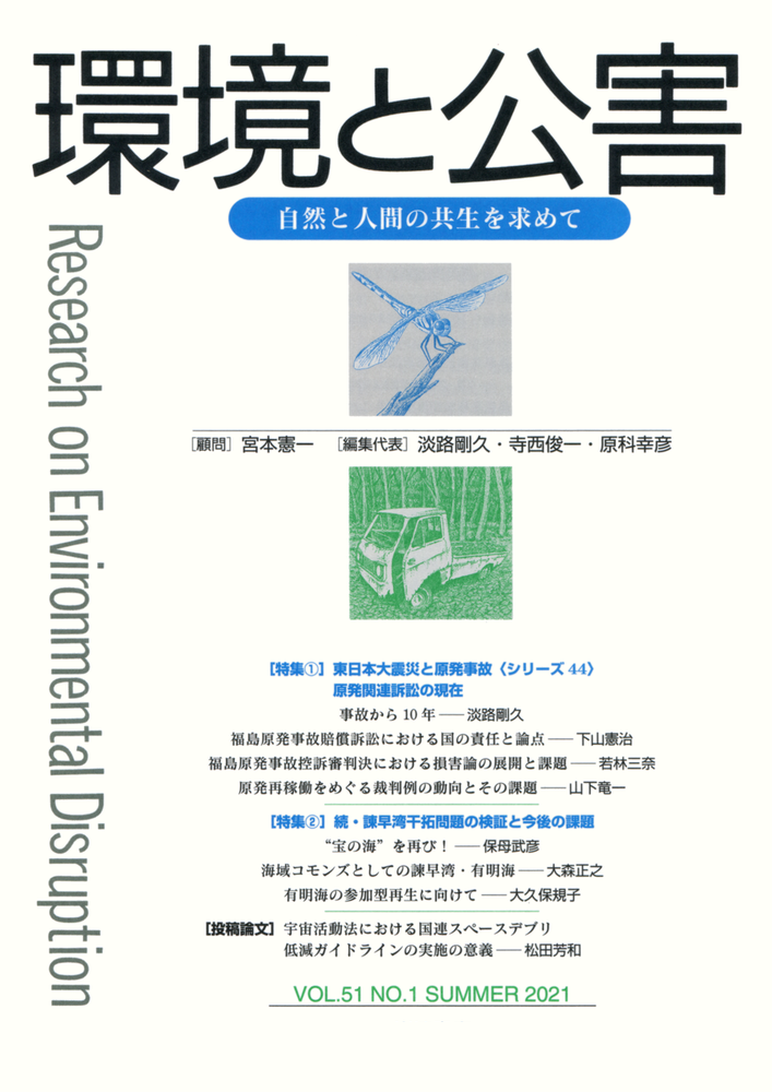 環境と公害 2021年7月号