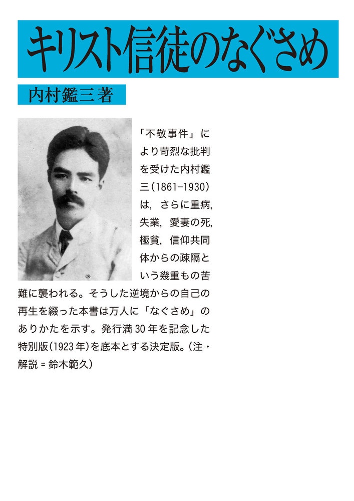 キリスト信徒のなぐさめ