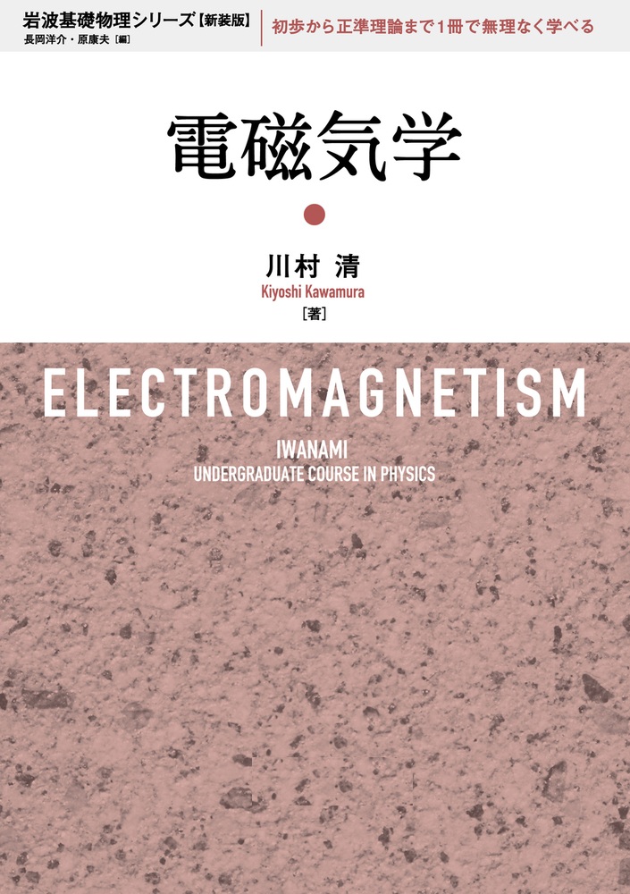 電磁気学
