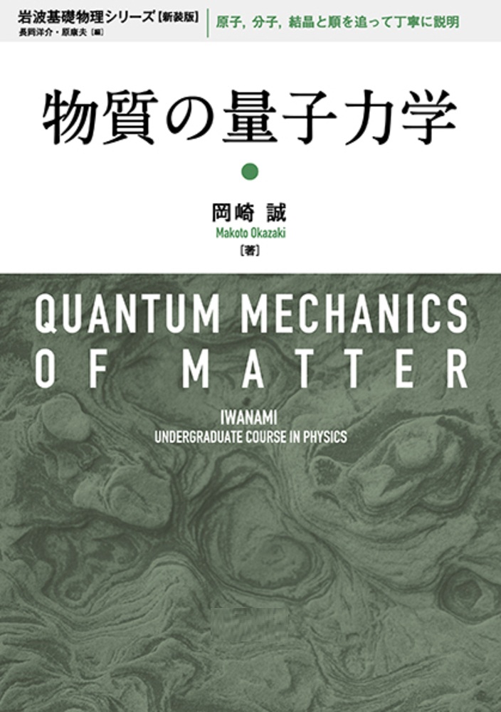 物質の量子力学