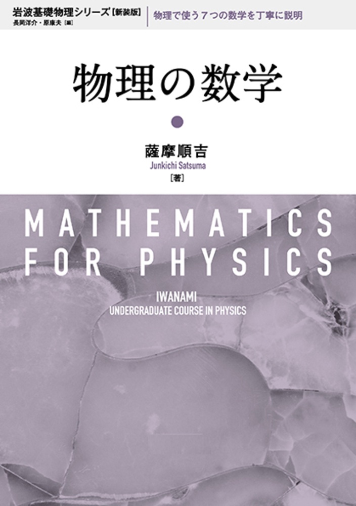 物理の数学
