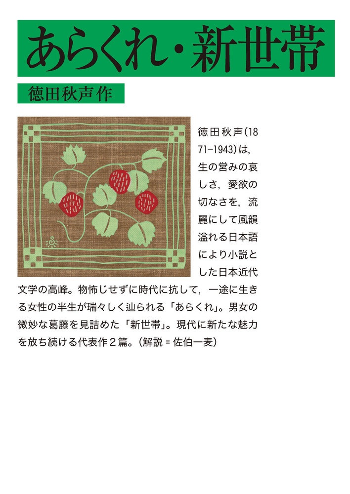 あらくれ・新世帯