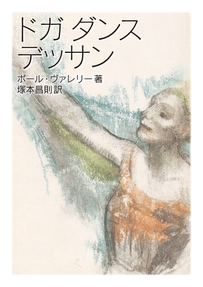 ドガ ダンス デッサン