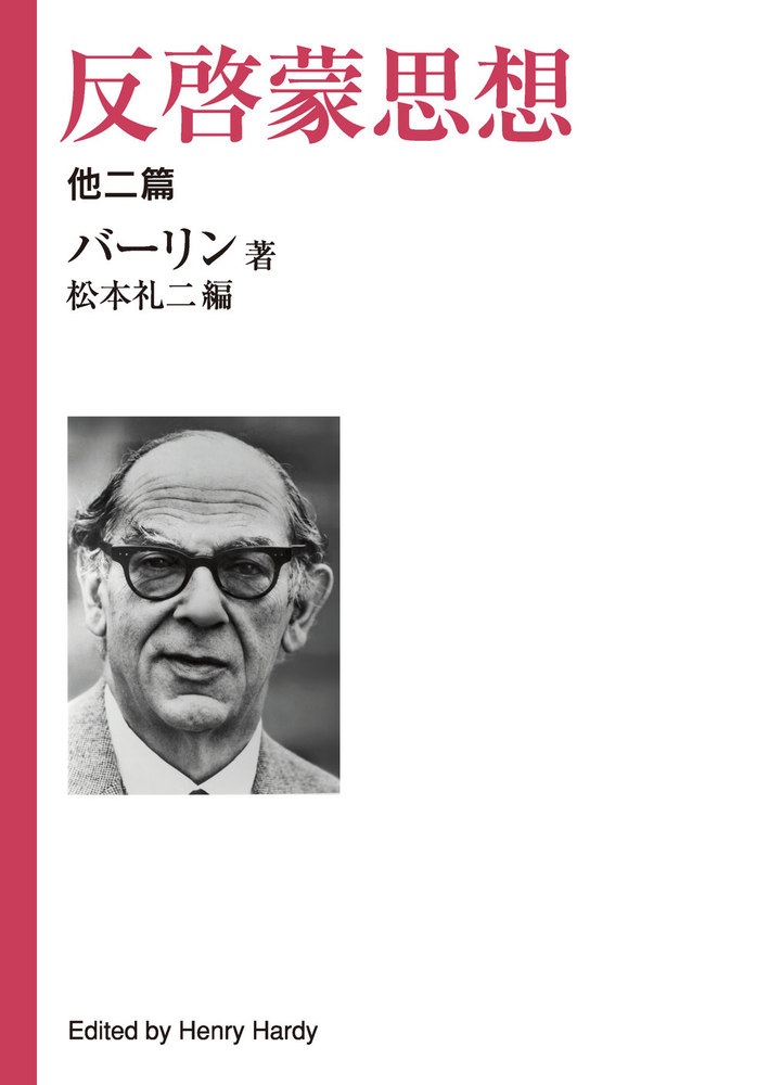 反啓蒙思想 他二篇